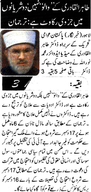 Minhaj-ul-Quran  Print Media CoverageDaily-Naibaat-Front-Page